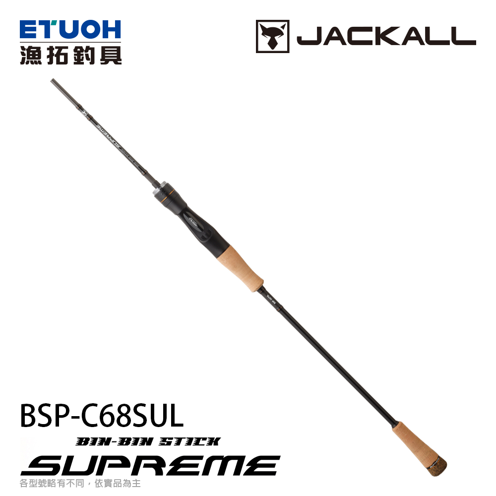 ロッド BIN-BIN STICK SUPREME BSP-C67UL Jackall Offshore Rod BIN-BIN Stick Supreme BSP-C67UL